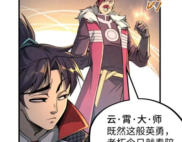 漫画《这一世我要当至尊》第228话 术炼豪赌第83张图