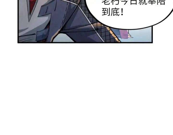 漫画《这一世我要当至尊》第228话 术炼豪赌第84张图