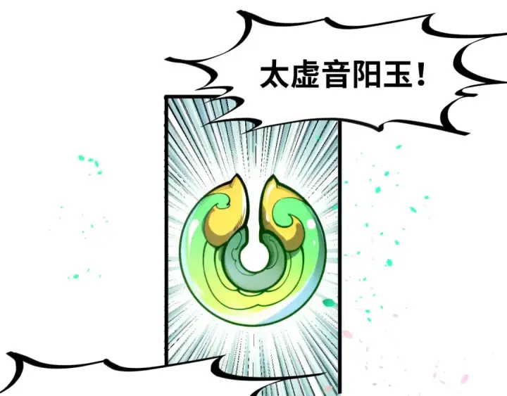 漫画《这一世我要当至尊》第228话 术炼豪赌第85张图