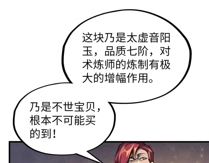 漫画《这一世我要当至尊》第228话 术炼豪赌第89张图