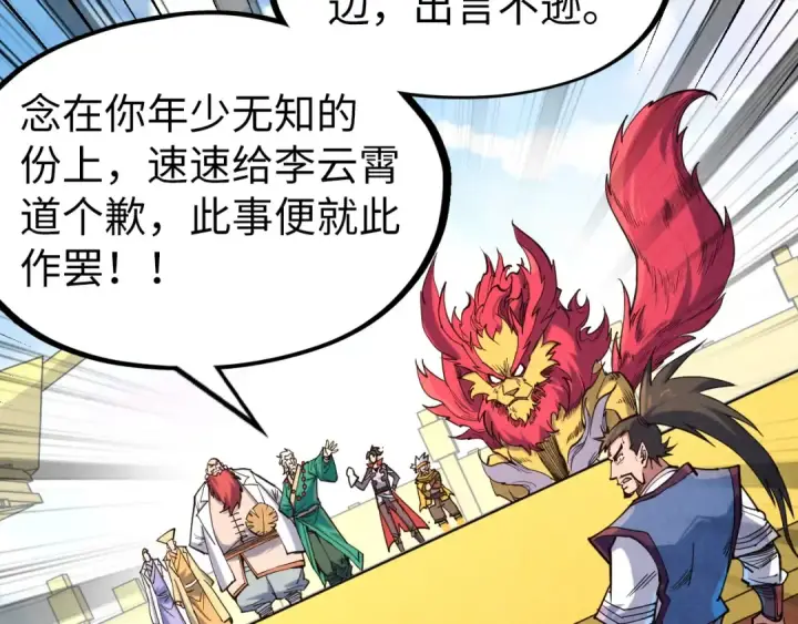 漫画《这一世我要当至尊》第228话 术炼豪赌第9张图