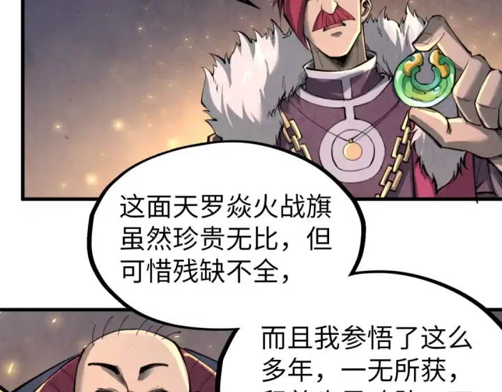 漫画《这一世我要当至尊》第228话 术炼豪赌第90张图