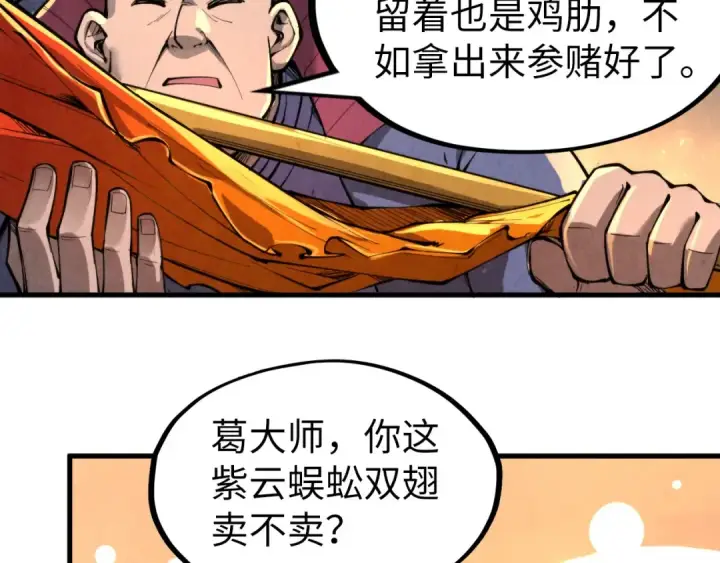 漫画《这一世我要当至尊》第228话 术炼豪赌第91张图