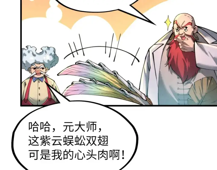 漫画《这一世我要当至尊》第228话 术炼豪赌第92张图