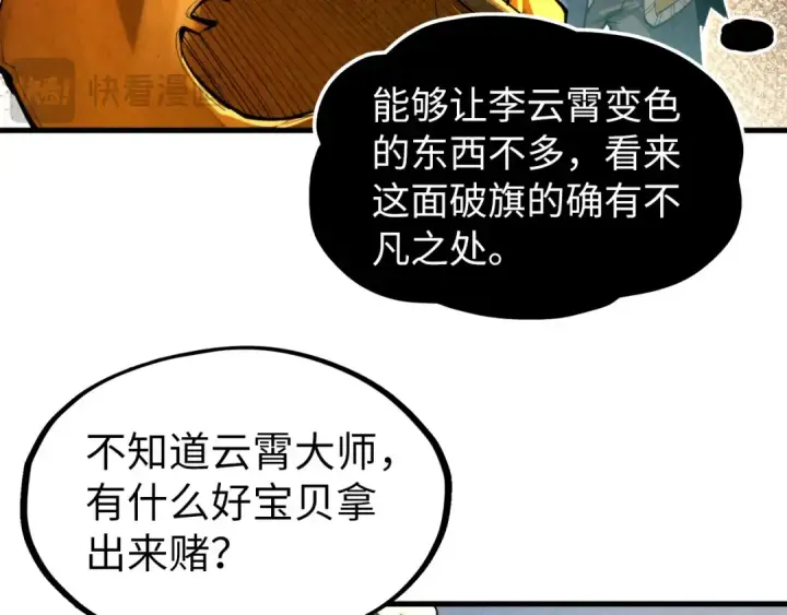漫画《这一世我要当至尊》第228话 术炼豪赌第94张图