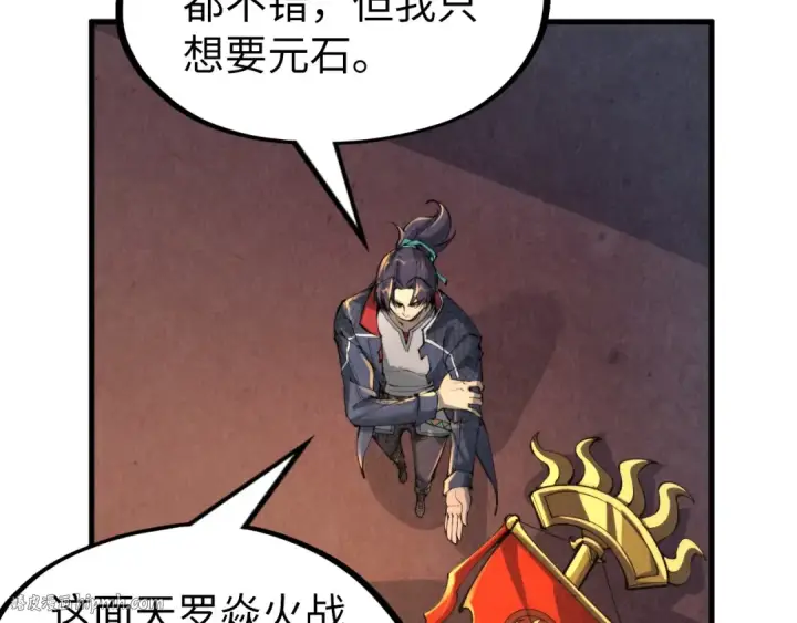 漫画《这一世我要当至尊》第228话 术炼豪赌第96张图