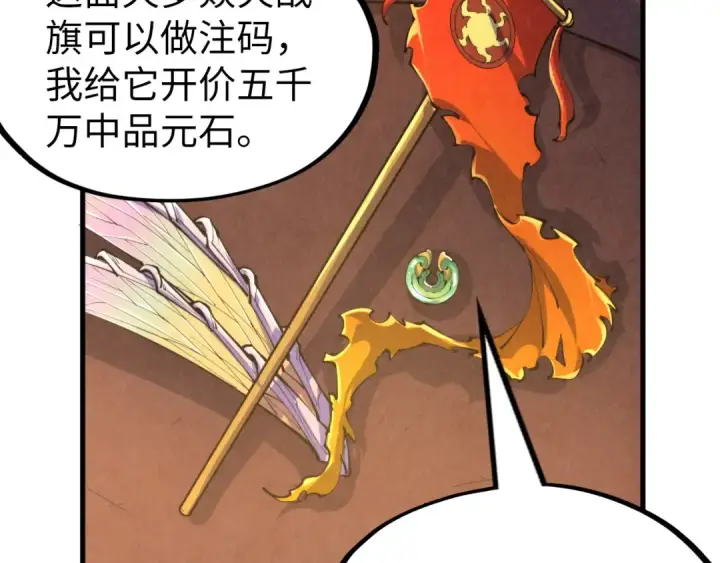 漫画《这一世我要当至尊》第228话 术炼豪赌第97张图