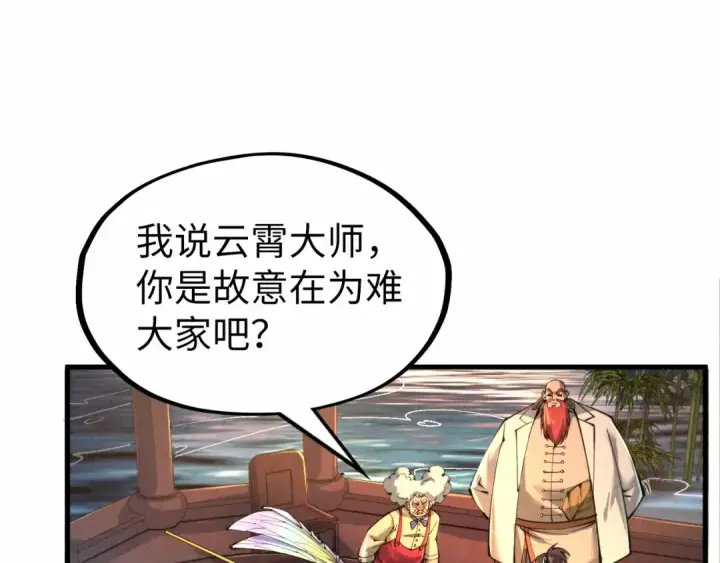 漫画《这一世我要当至尊》第228话 术炼豪赌第99张图