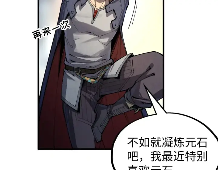 漫画《这一世我要当至尊》第229话 飞花落雪十二式第10张图