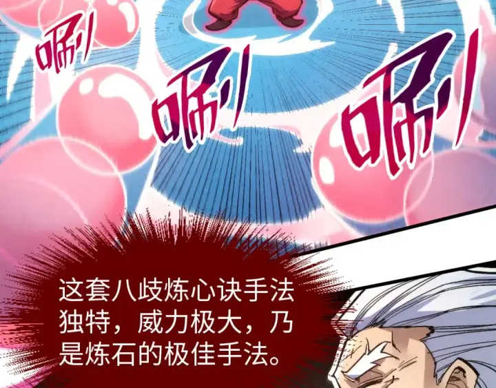漫画《这一世我要当至尊》第229话 飞花落雪十二式第101张图