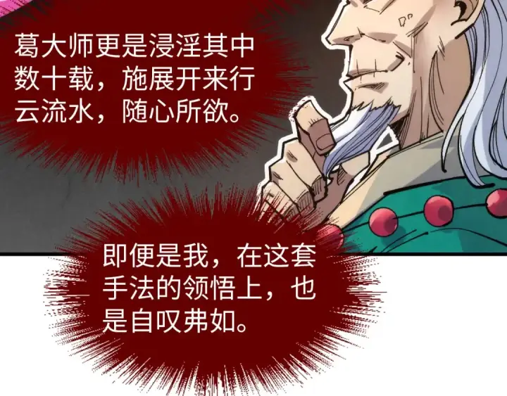 漫画《这一世我要当至尊》第229话 飞花落雪十二式第102张图