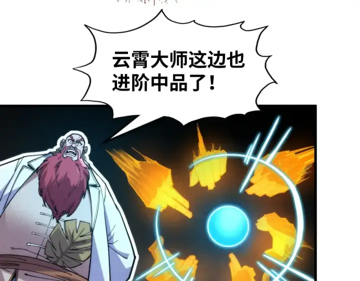 漫画《这一世我要当至尊》第229话 飞花落雪十二式第103张图