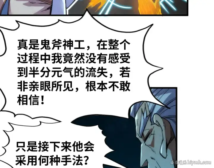 漫画《这一世我要当至尊》第229话 飞花落雪十二式第104张图