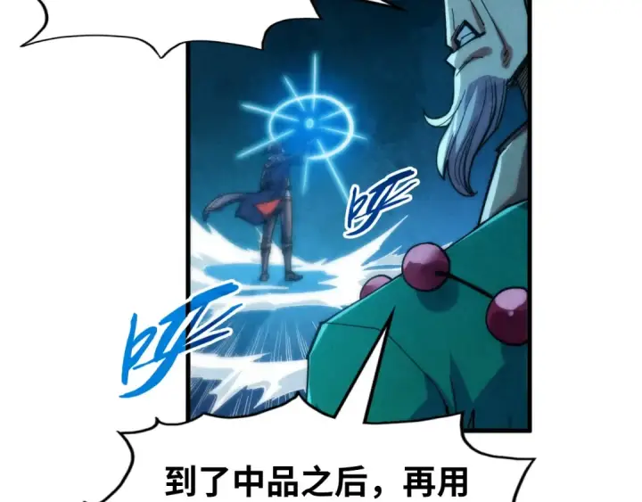 漫画《这一世我要当至尊》第229话 飞花落雪十二式第105张图