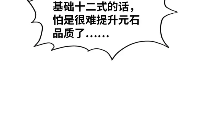 漫画《这一世我要当至尊》第229话 飞花落雪十二式第106张图
