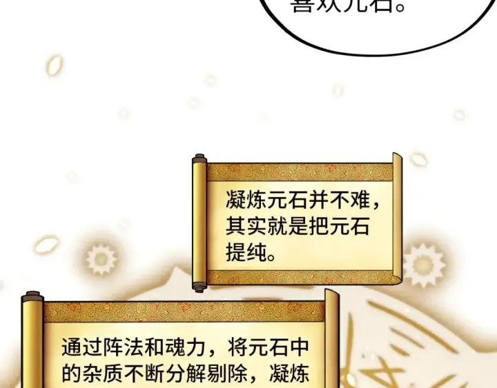 漫画《这一世我要当至尊》第229话 飞花落雪十二式第11张图