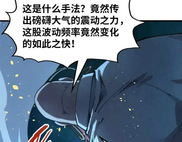 漫画《这一世我要当至尊》第229话 飞花落雪十二式第110张图