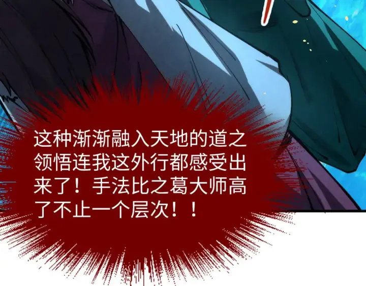 漫画《这一世我要当至尊》第229话 飞花落雪十二式第113张图