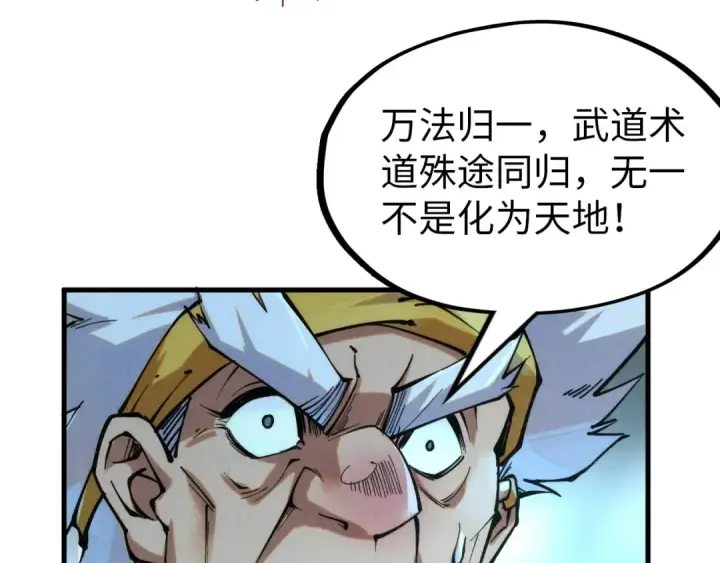漫画《这一世我要当至尊》第229话 飞花落雪十二式第114张图