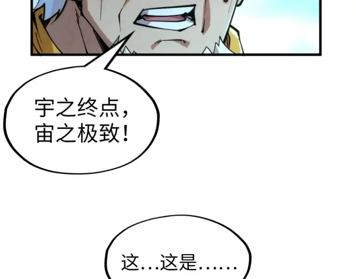 漫画《这一世我要当至尊》第229话 飞花落雪十二式第115张图