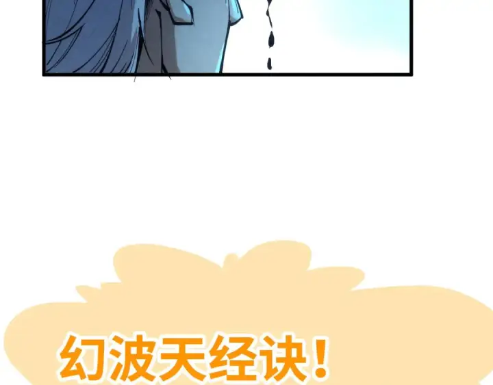 漫画《这一世我要当至尊》第229话 飞花落雪十二式第117张图