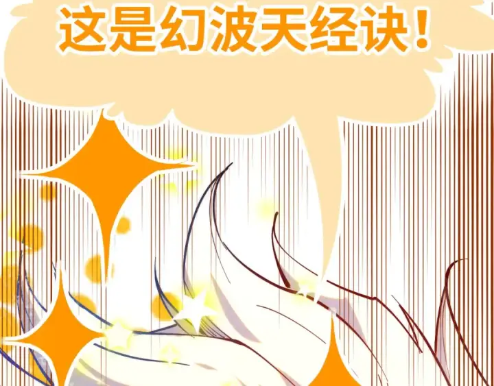 漫画《这一世我要当至尊》第229话 飞花落雪十二式第118张图