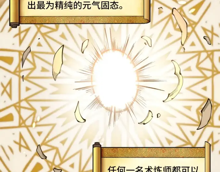 漫画《这一世我要当至尊》第229话 飞花落雪十二式第12张图