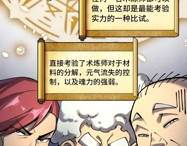 漫画《这一世我要当至尊》第229话 飞花落雪十二式第13张图
