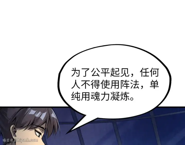 漫画《这一世我要当至尊》第229话 飞花落雪十二式第16张图