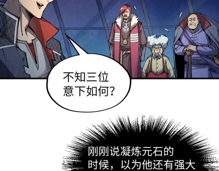 漫画《这一世我要当至尊》第229话 飞花落雪十二式第17张图
