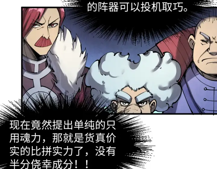 漫画《这一世我要当至尊》第229话 飞花落雪十二式第18张图