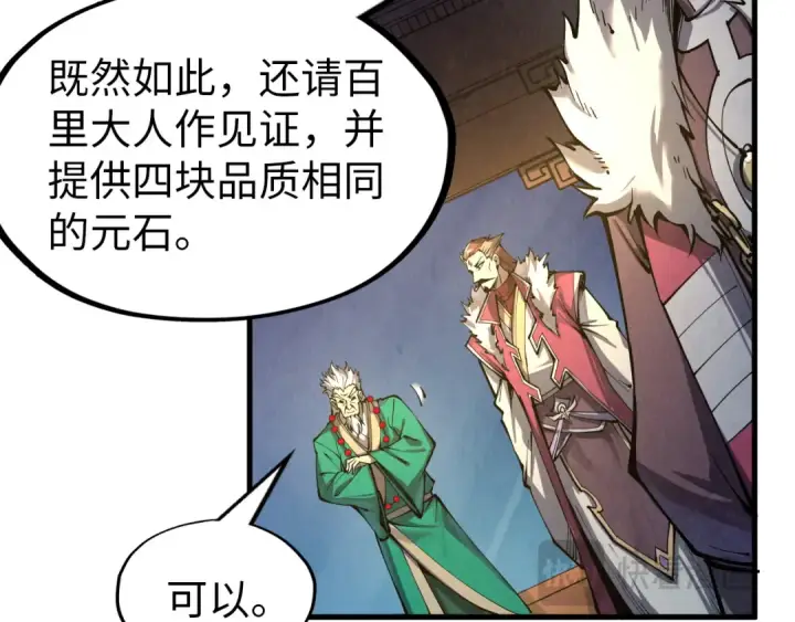 漫画《这一世我要当至尊》第229话 飞花落雪十二式第21张图