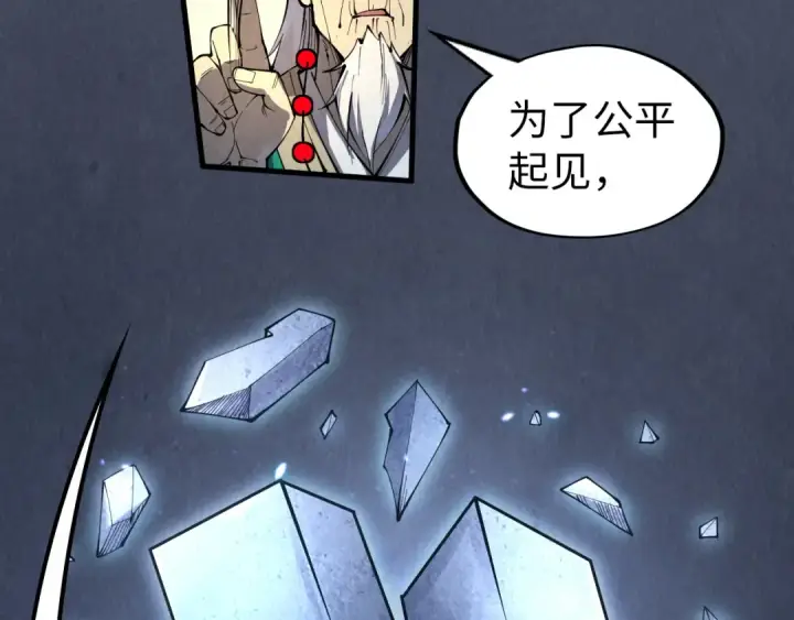 漫画《这一世我要当至尊》第229话 飞花落雪十二式第25张图