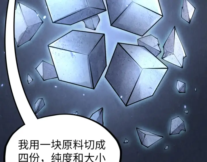漫画《这一世我要当至尊》第229话 飞花落雪十二式第26张图