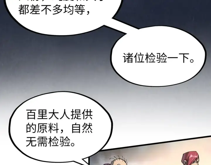 漫画《这一世我要当至尊》第229话 飞花落雪十二式第27张图