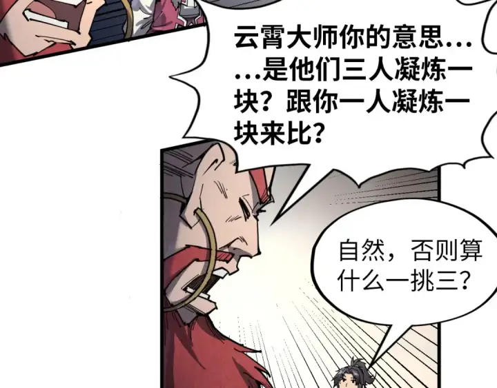 漫画《这一世我要当至尊》第229话 飞花落雪十二式第34张图