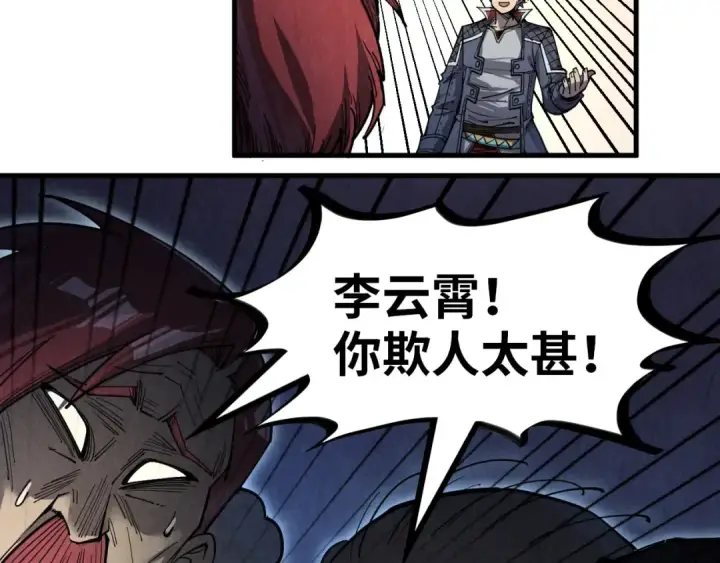 漫画《这一世我要当至尊》第229话 飞花落雪十二式第35张图