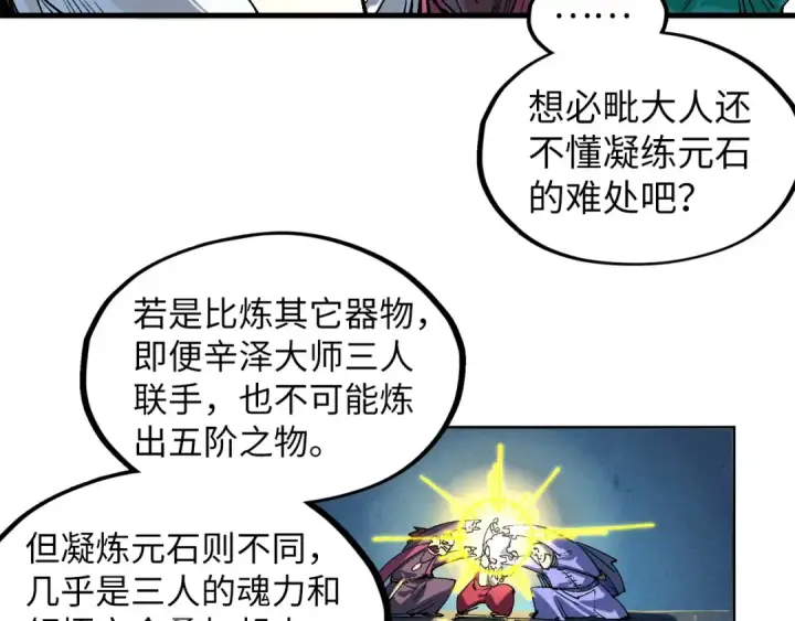 漫画《这一世我要当至尊》第229话 飞花落雪十二式第41张图