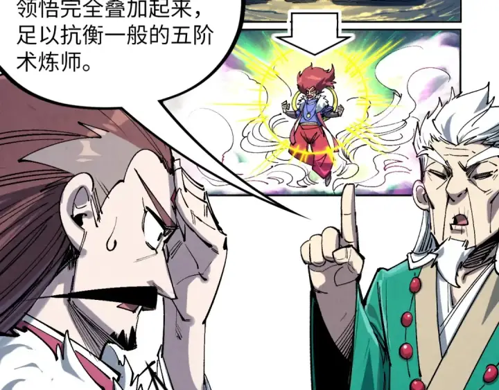 漫画《这一世我要当至尊》第229话 飞花落雪十二式第42张图
