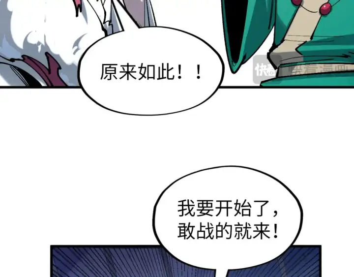 漫画《这一世我要当至尊》第229话 飞花落雪十二式第43张图