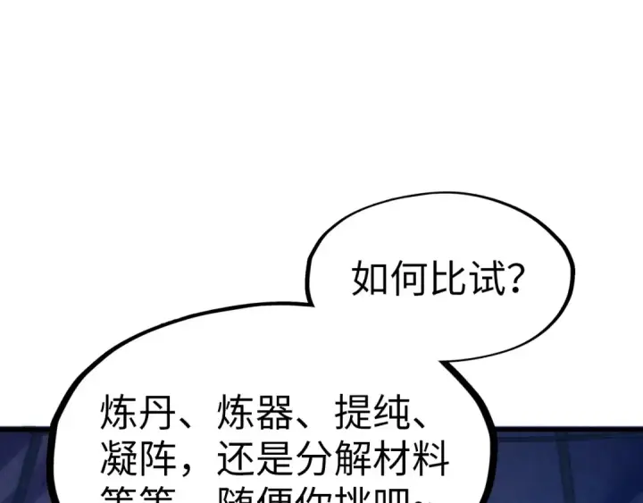 漫画《这一世我要当至尊》第229话 飞花落雪十二式第5张图