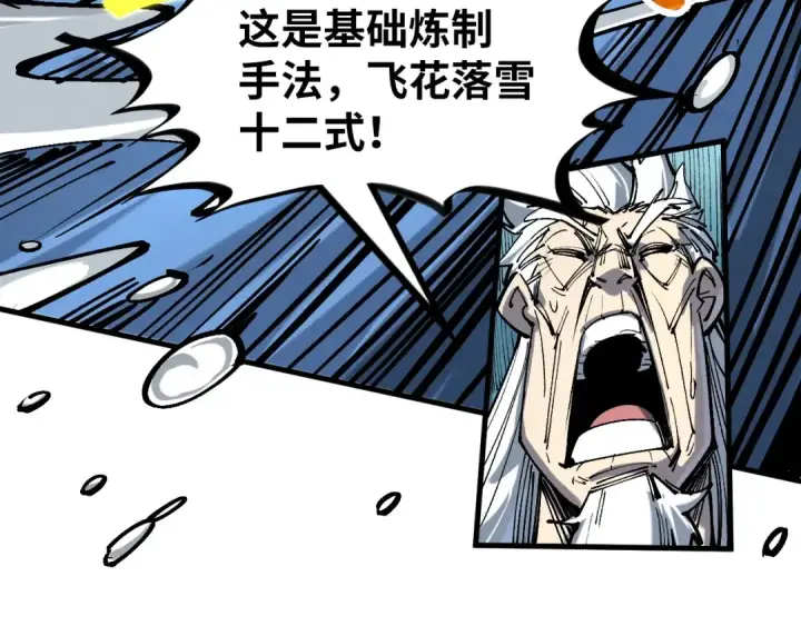 漫画《这一世我要当至尊》第229话 飞花落雪十二式第52张图