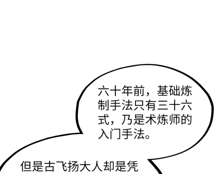 漫画《这一世我要当至尊》第229话 飞花落雪十二式第54张图