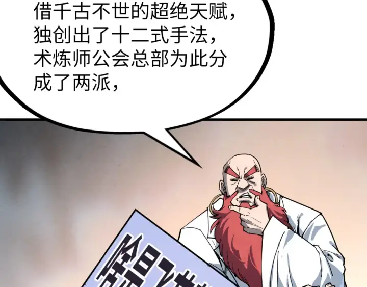 漫画《这一世我要当至尊》第229话 飞花落雪十二式第55张图