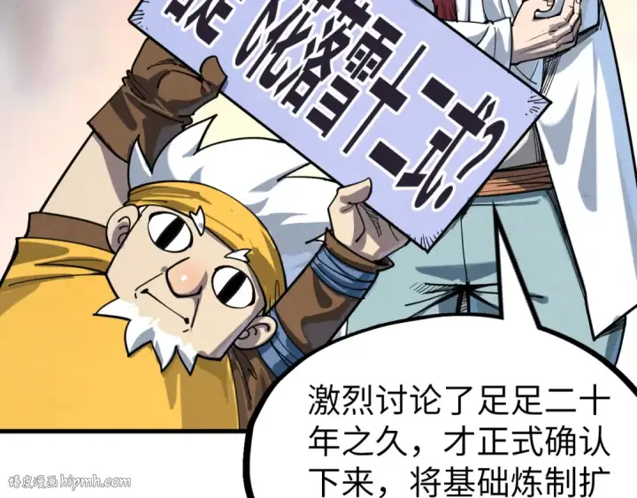 漫画《这一世我要当至尊》第229话 飞花落雪十二式第56张图