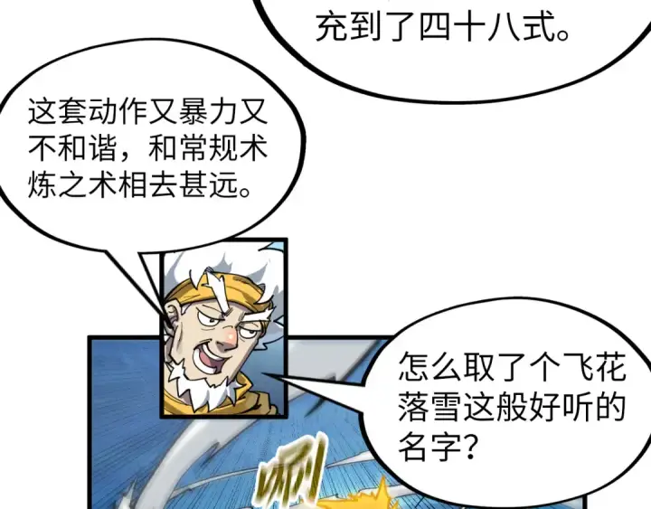漫画《这一世我要当至尊》第229话 飞花落雪十二式第57张图