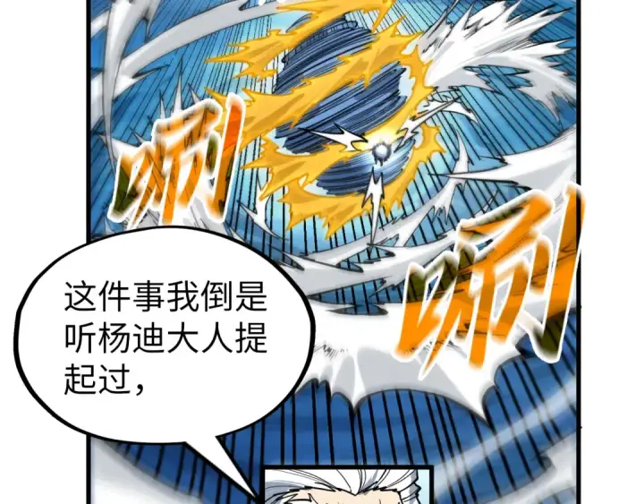 漫画《这一世我要当至尊》第229话 飞花落雪十二式第58张图