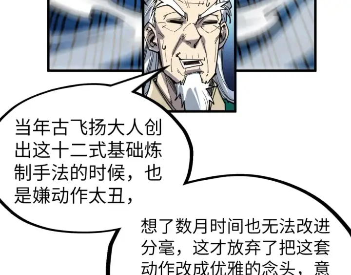 漫画《这一世我要当至尊》第229话 飞花落雪十二式第59张图