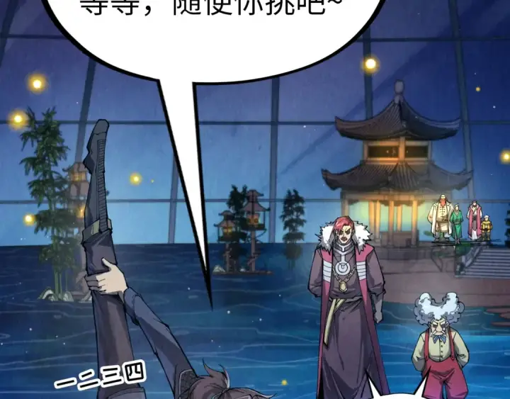 漫画《这一世我要当至尊》第229话 飞花落雪十二式第6张图