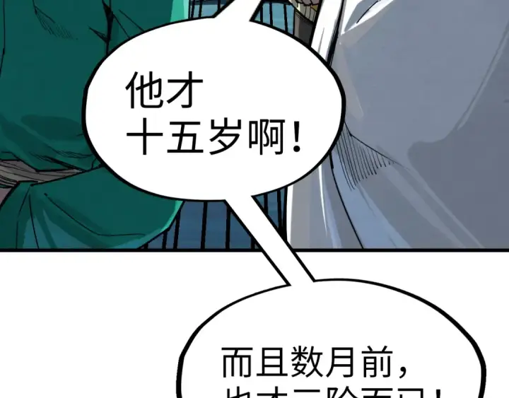 漫画《这一世我要当至尊》第229话 飞花落雪十二式第65张图
